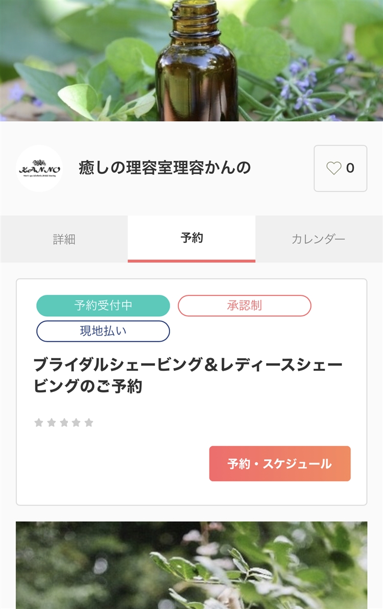 レディースシェービング＆ブライダルシェービングのご予約