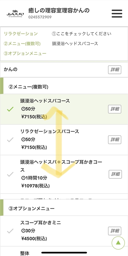 リラクゼーションステージのご予約