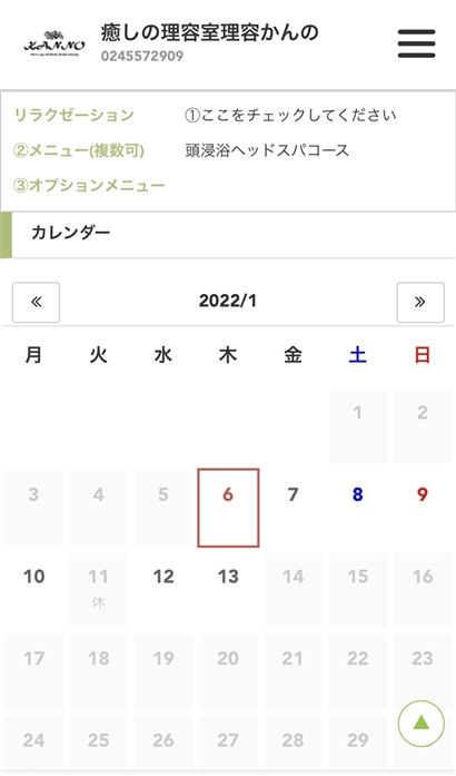 リラクゼーションステージのご予約