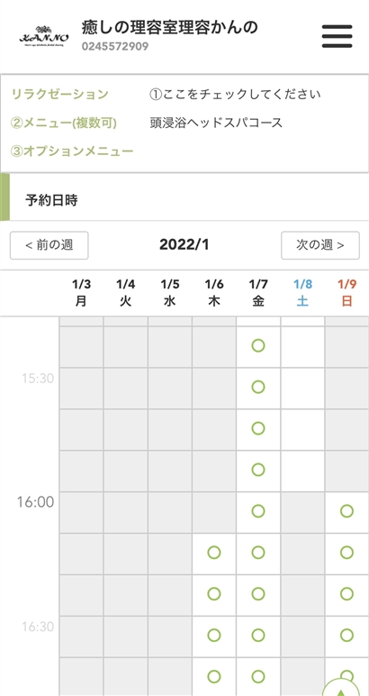 リラクゼーションステージのご予約