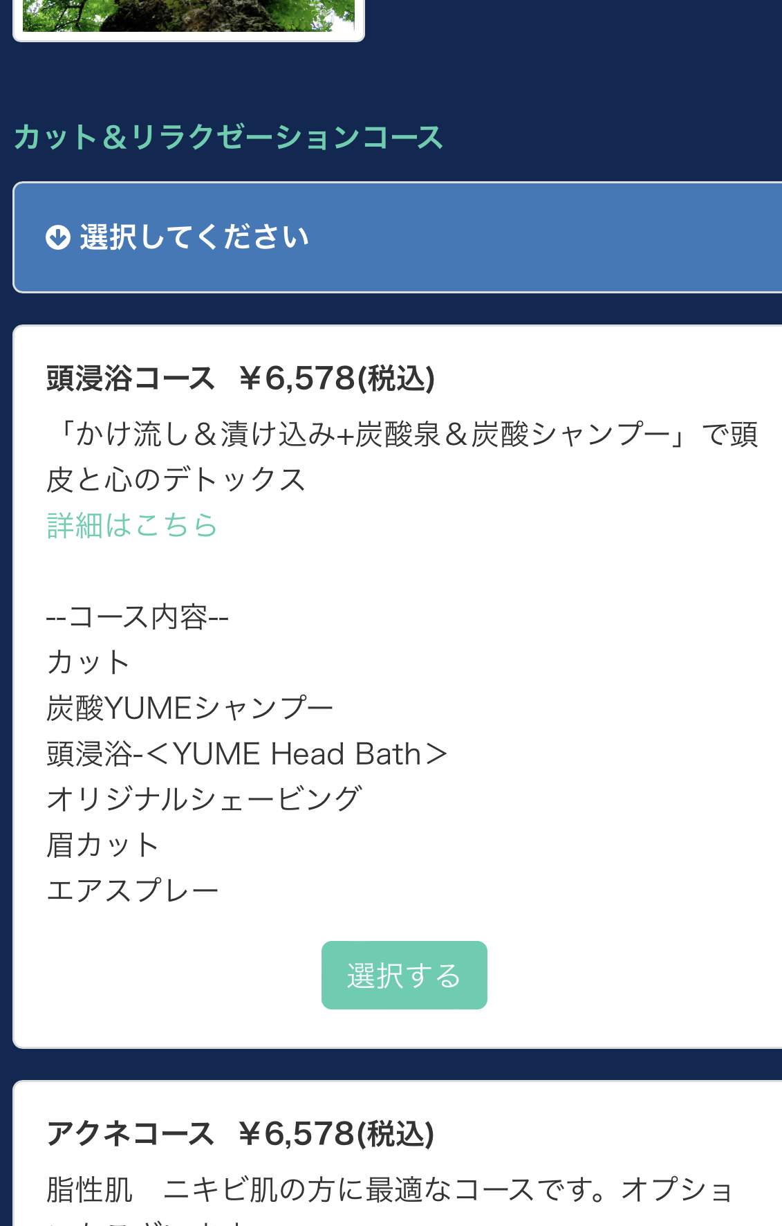 メンズカット＆リラクゼーションコースのご予約