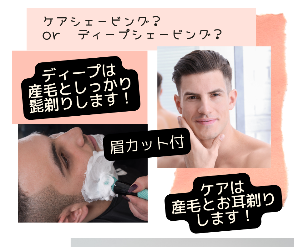 ケアシェービンう