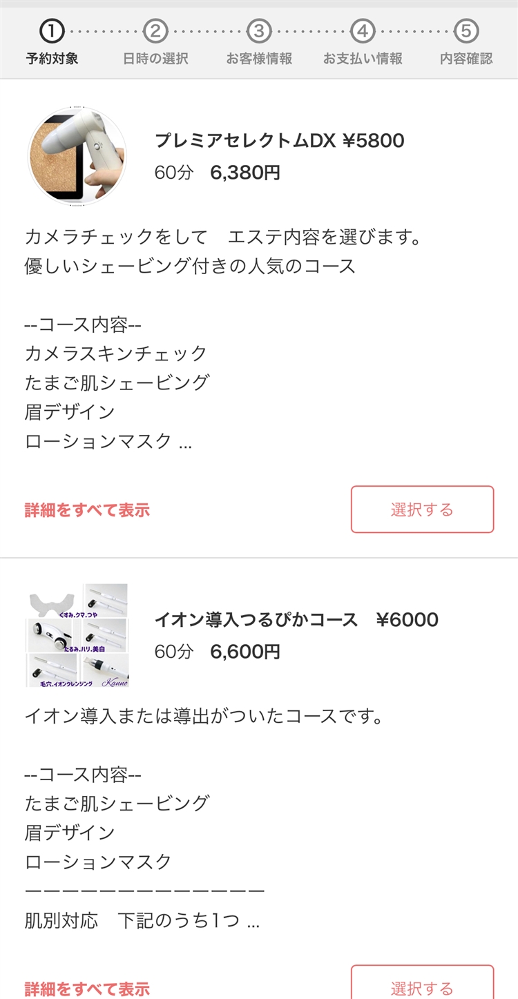 レディースシェービング＆ブライダルシェービングのご予約