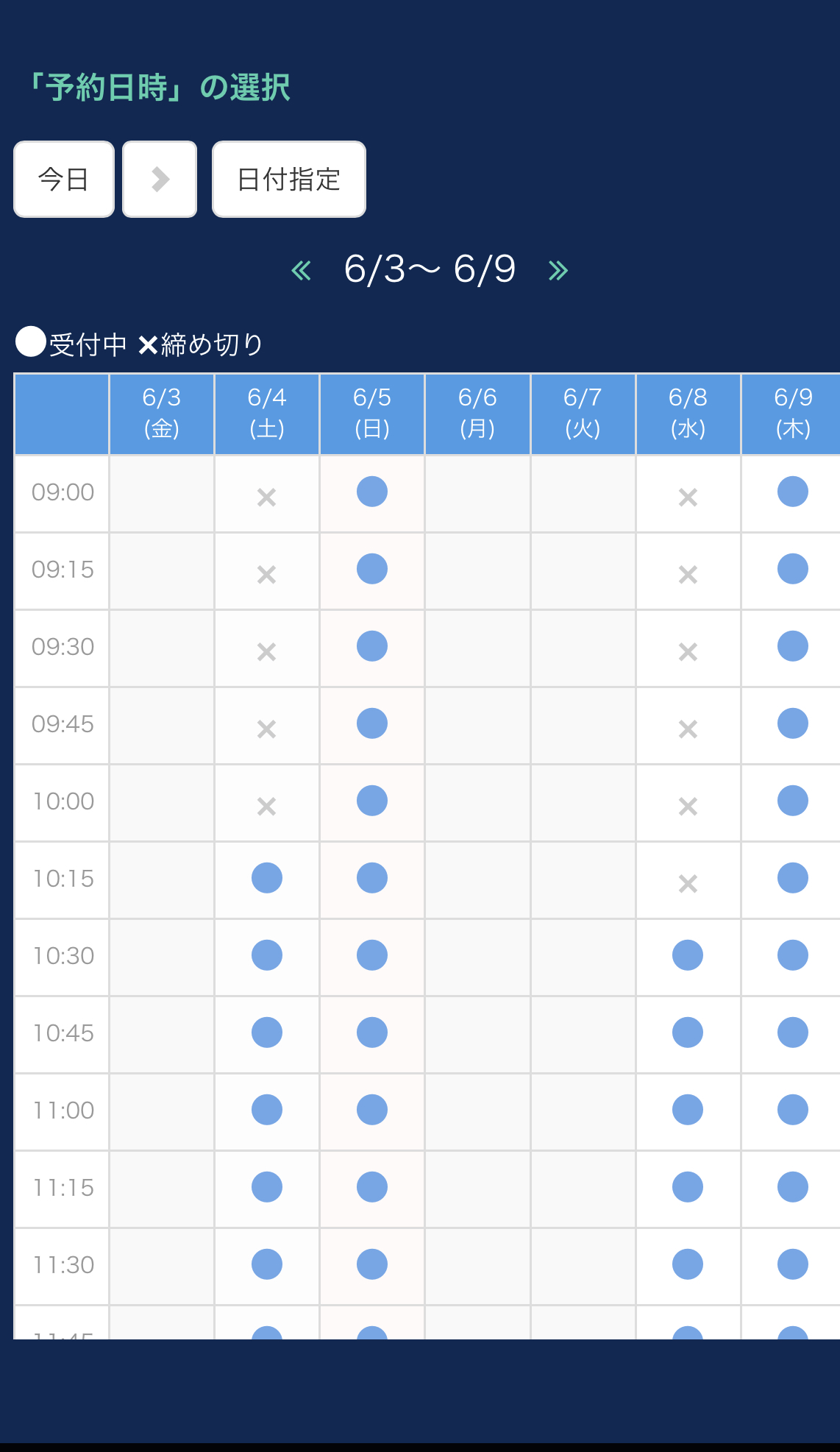 予約日時