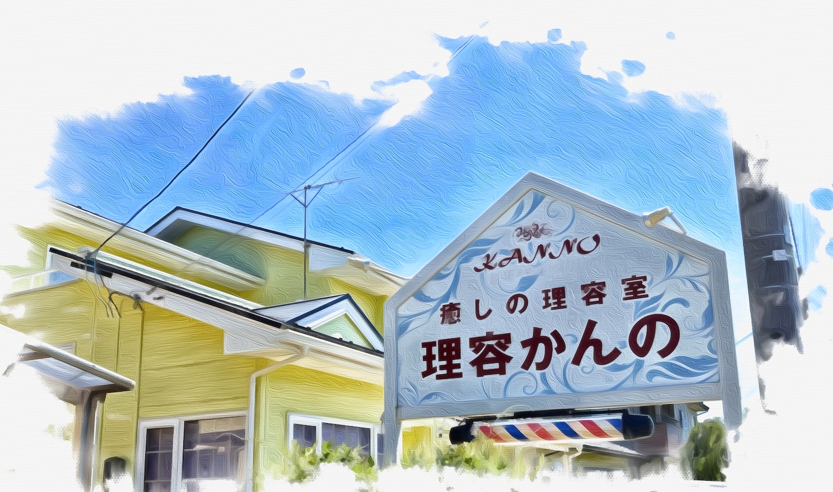 癒しの理容室理容かんの