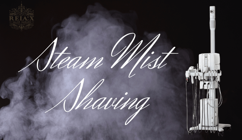 {スチームミストシェービング}